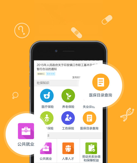 镇江人社123  v1.2.2图3