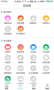 智慧后勤  v1.1.11图3