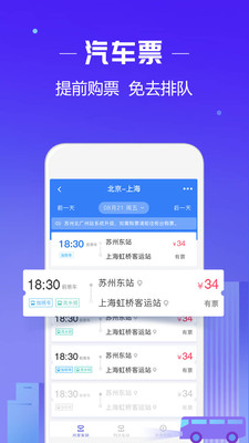 同程旅行  v1.5.0图5