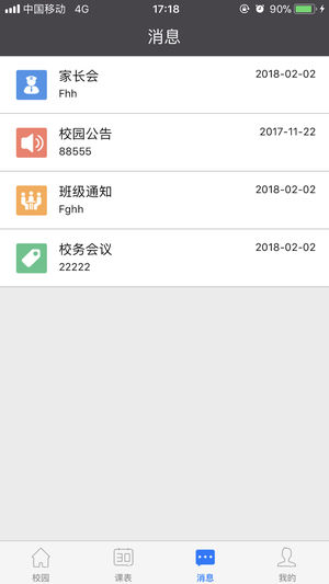 良师E学  v1.0.2图4