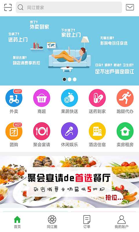 同江管家  v0.8图1