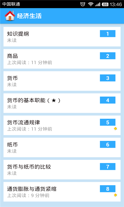 高中政治大全  v80411图2