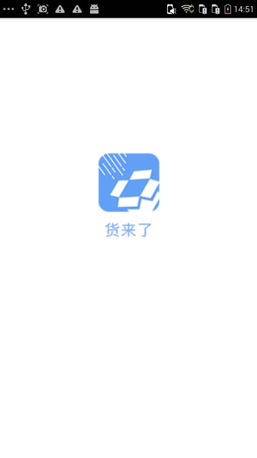 货来了  v1.0图1