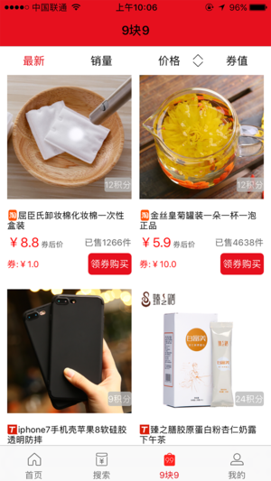 捡便宜  v1.5.2图3