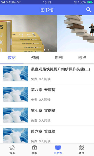 纺织大学堂  v4.2.1图3