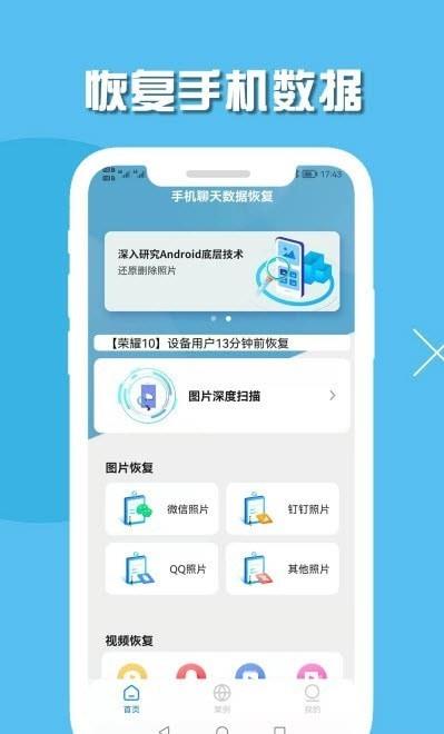 小伟手机聊天数据恢复  v1.6图3