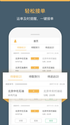 66快车司机端  v2.2.0图4