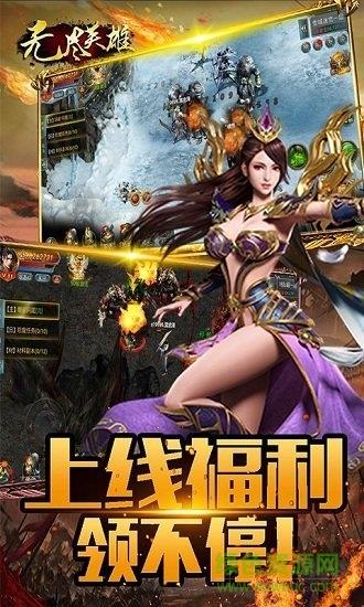 无尽英雄online  v3.3.6图3