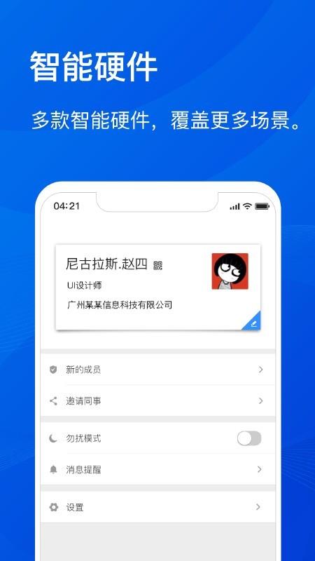 嗒嗒对讲  v2.1.6图5