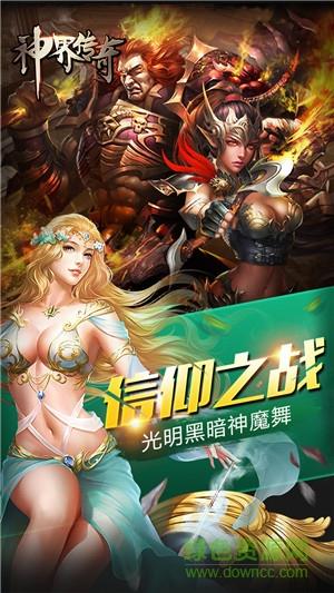 神界传奇  v1.0.1图4