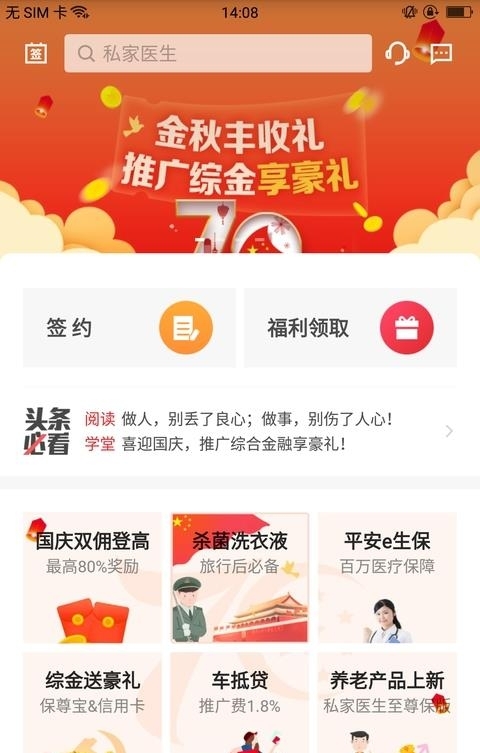 同学会  v1.14.3图1