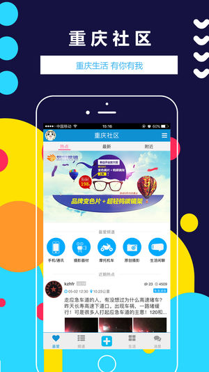 重庆社区  v1.8.3图1