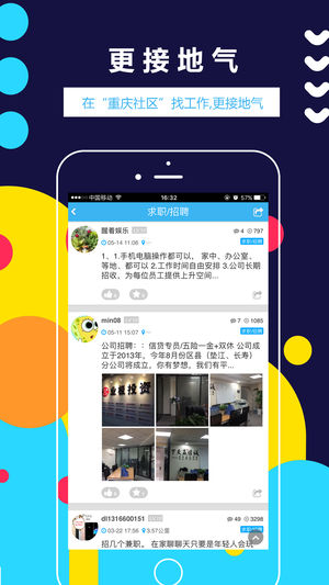 重庆社区  v1.8.3图4