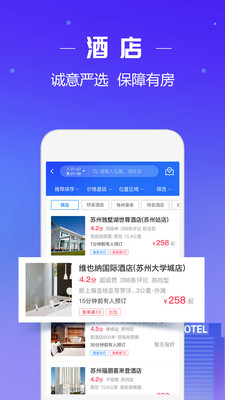 同程旅行  v1.5.0图4