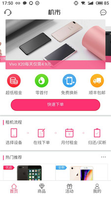 机市租机  v1.1图2