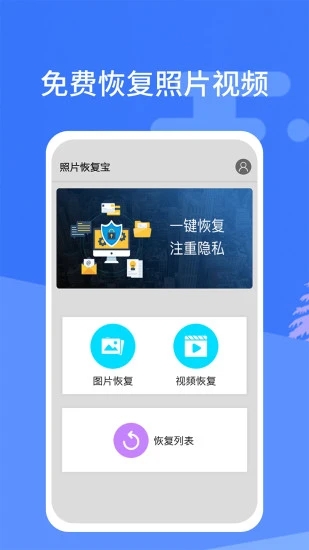 照片恢复宝  v2.2.0图4