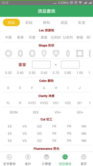 查宝网手机版  v2.2.5图4