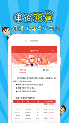 申论一点通  v3.3.0图4