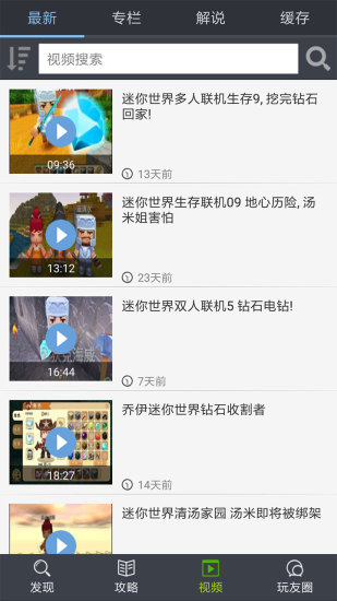 迷你世界助手  v1.7.3图4