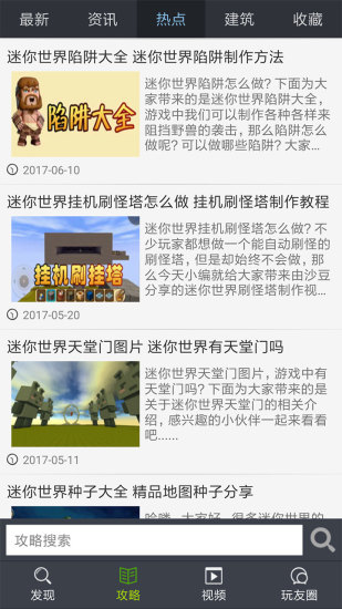 迷你世界助手  v1.7.3图3