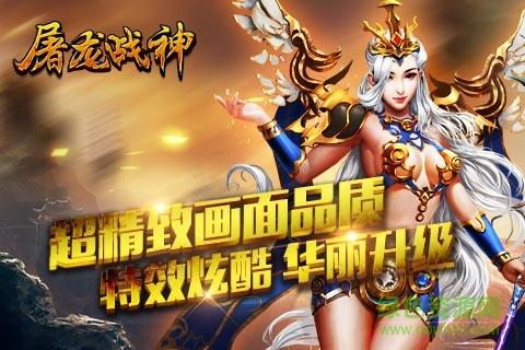 百度版屠龙战神手游  v1.1.27793图5