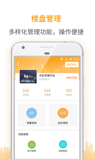 盯房经纪  v1.0.0图2