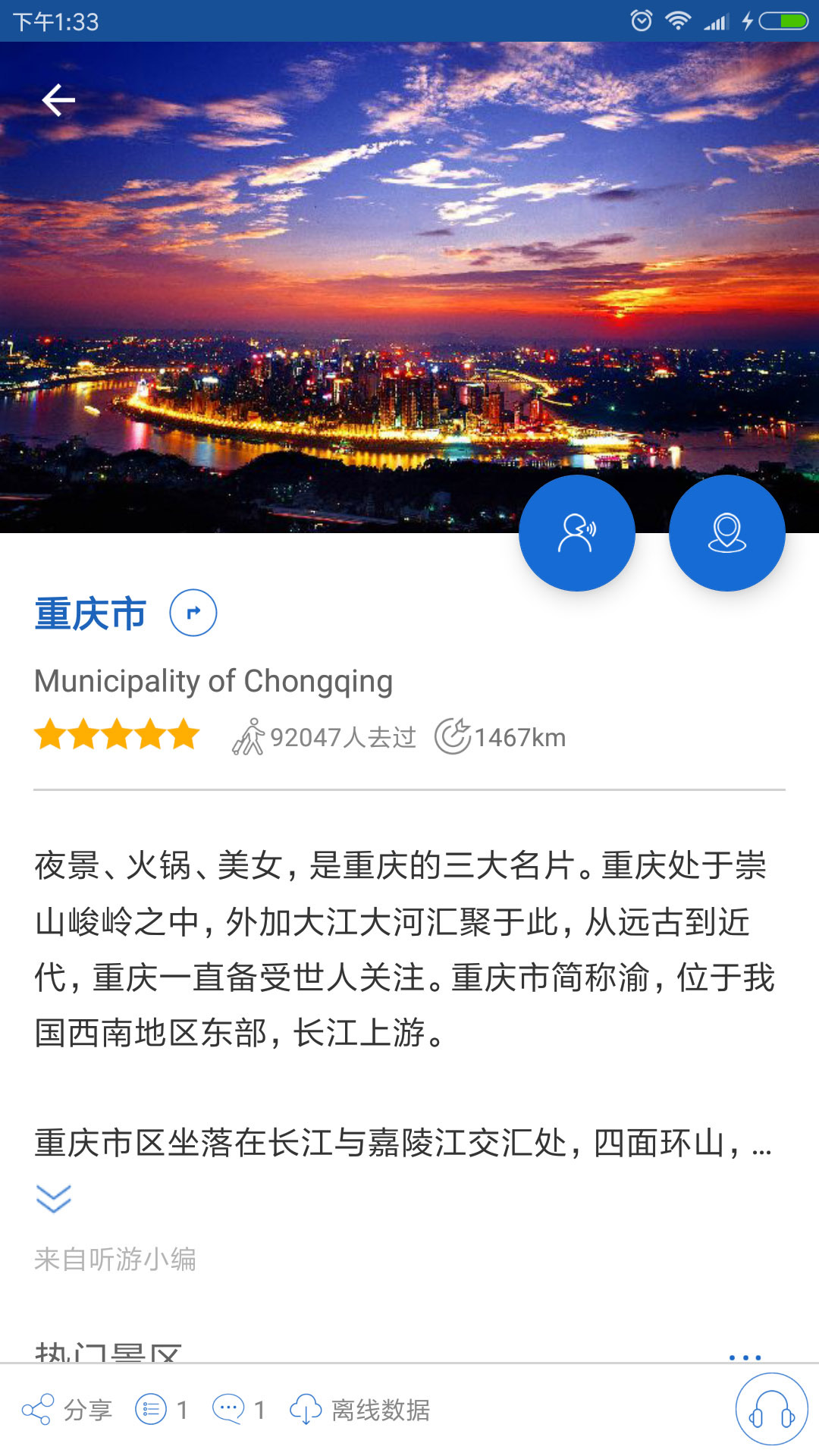 重庆导游  v6.0.4图4