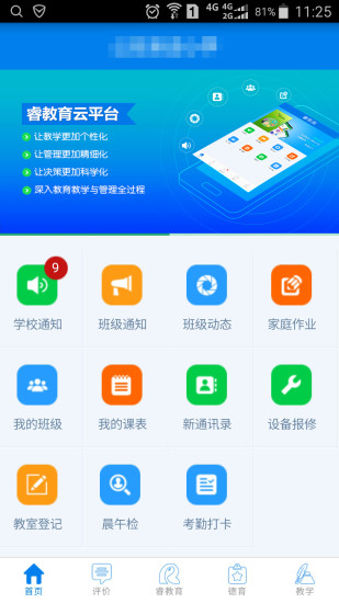 睿教育教师版  v2.1.9图1