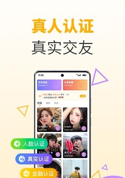 欢颜交友