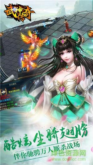 武神传奇  v1.0.1图3