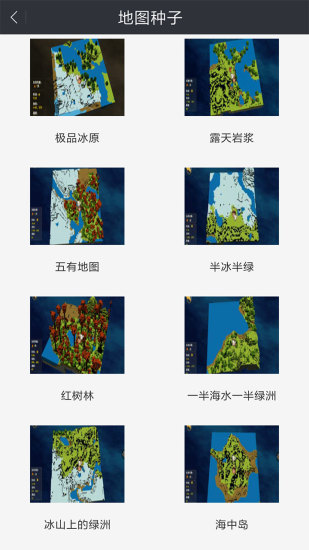 迷你世界助手  v1.7.3图5