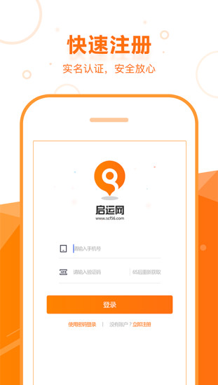 启运网  v2.1.0图1