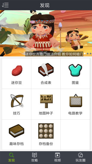 迷你世界助手  v1.7.3图1