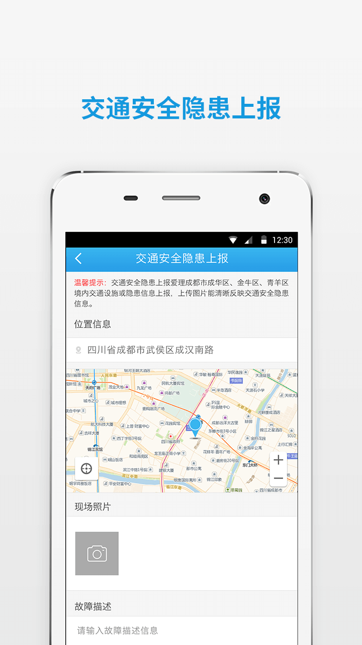 四川公安交警公共服务平台  v6.9图4