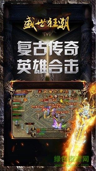 盛世狂潮官方版  v1.0图1