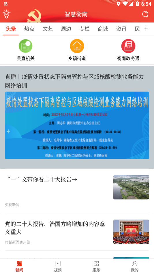 智慧衡南  v3.2图4