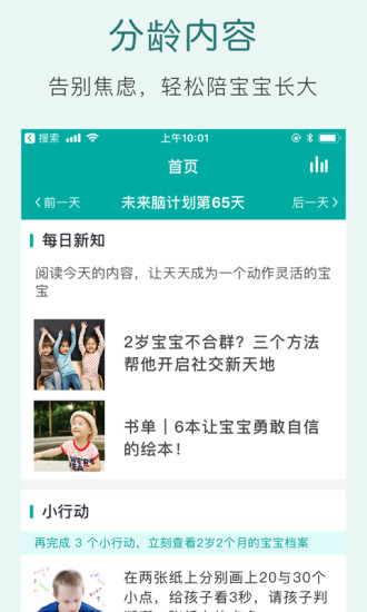 未来脑计划  v2.0.0图4