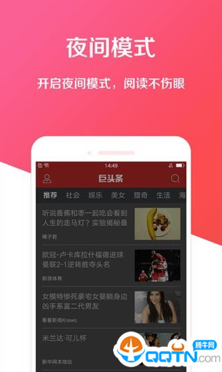 巨头条  v1.3图2