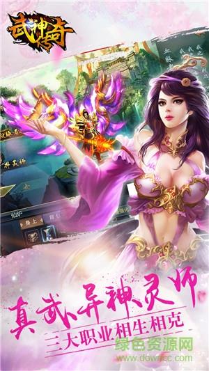 武神传奇  v1.0.1图5