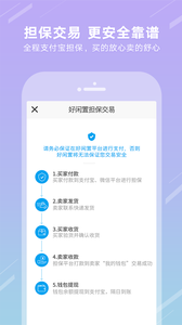 好闲置  v2.2图4