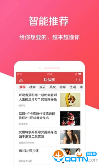 巨头条  v1.3图1