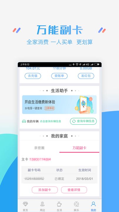 江苏移动掌上营业厅  v6.3.0.1图4