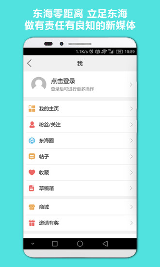 东海零距离  v3.1.0图4