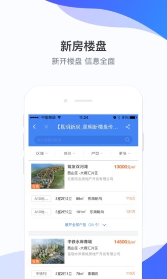 房星找房  v1.1图3