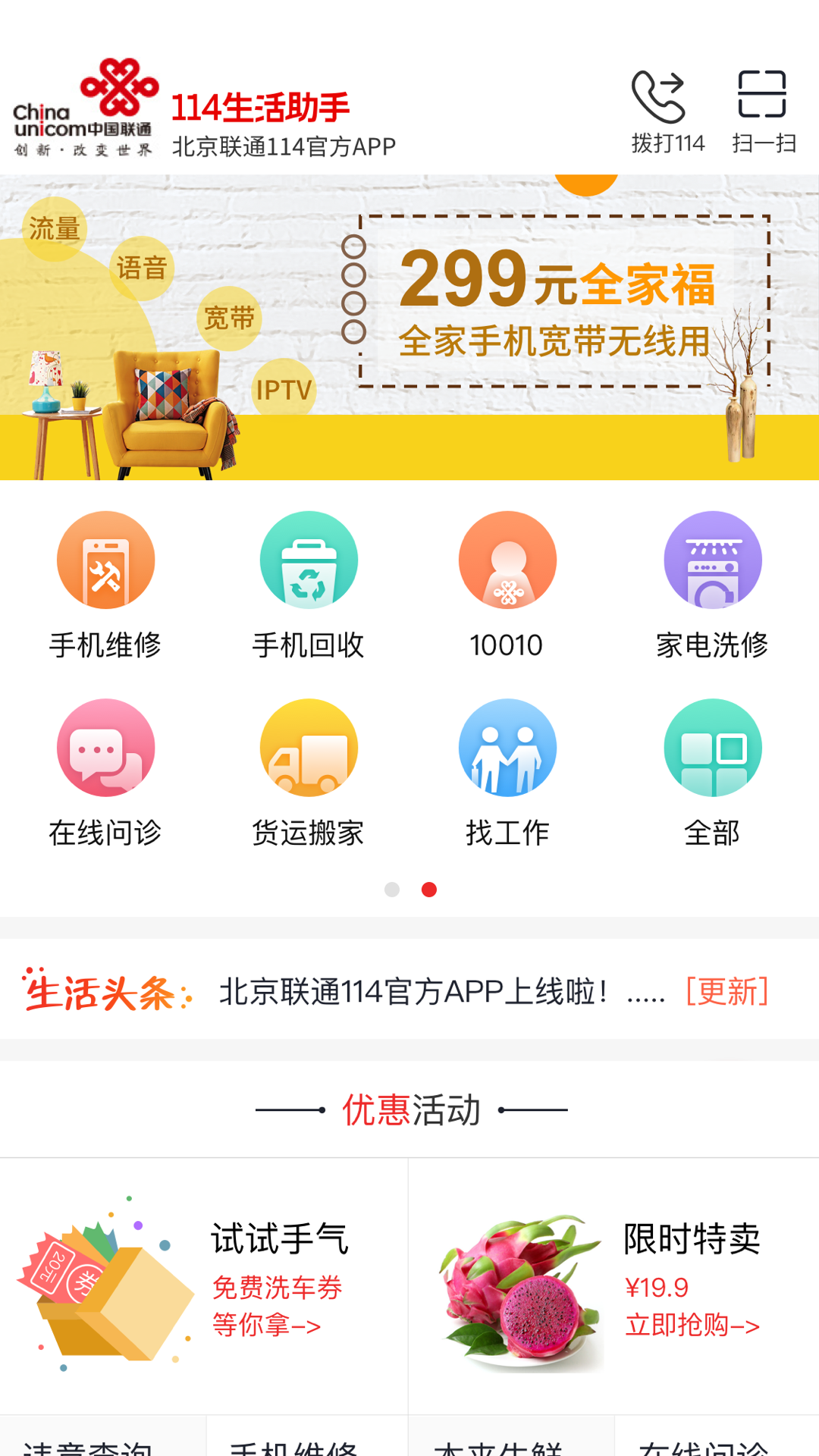 114生活助手  v1.0.0图4