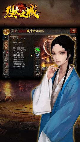 烈火之城最新版  v1.0.0图4