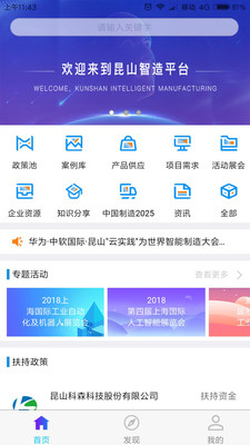 昆山智造  v2.0.1图1