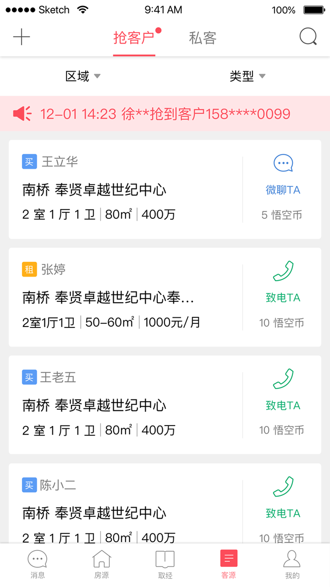 有房有客  v3.10图2