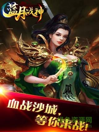 蓝月战神bt版  v2016.1.01图3