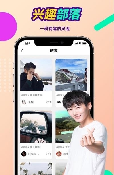 念娇交友  v1.02图4